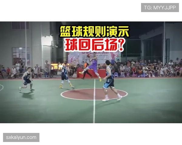 中线规则是什么意思？篮球比赛中如何正确应用中线规则