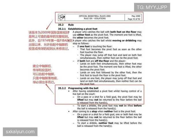 深入解读篮球规则中干扰发球违例的具体情形与判罚标准